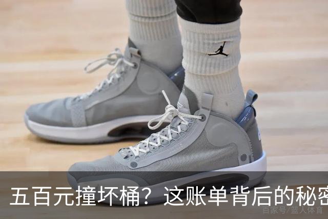 五百元撞坏桶？这账单背后的秘密你知道吗！